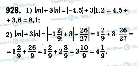 ГДЗ Математика 6 класс страница 928