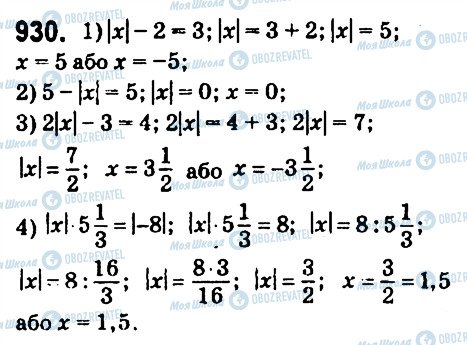 ГДЗ Математика 6 класс страница 930