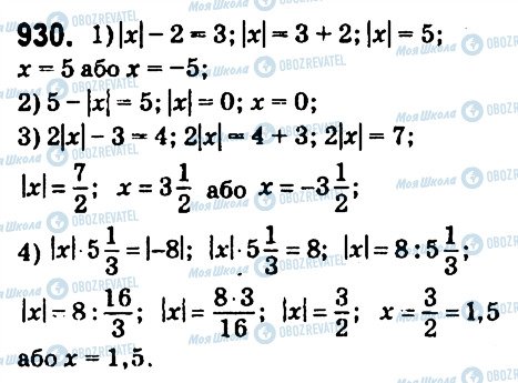 ГДЗ Математика 6 клас сторінка 930