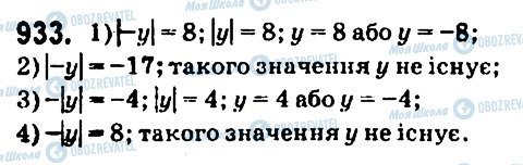 ГДЗ Математика 6 клас сторінка 933