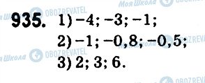 ГДЗ Математика 6 клас сторінка 935