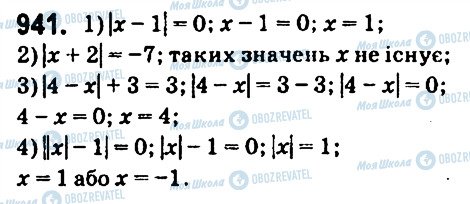 ГДЗ Математика 6 клас сторінка 941