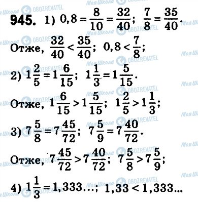 ГДЗ Математика 6 класс страница 945