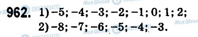 ГДЗ Математика 6 класс страница 962