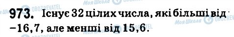 ГДЗ Математика 6 клас сторінка 973