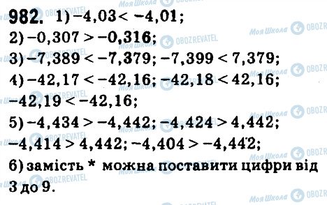 ГДЗ Математика 6 клас сторінка 982