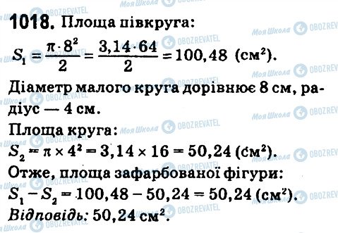 ГДЗ Математика 6 клас сторінка 1018