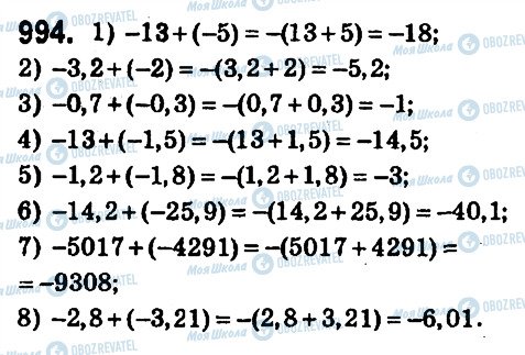 ГДЗ Математика 6 клас сторінка 994