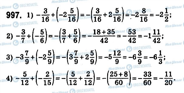 ГДЗ Математика 6 класс страница 997