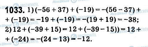 ГДЗ Математика 6 клас сторінка 1033