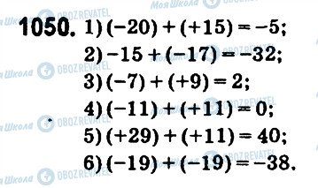 ГДЗ Математика 6 клас сторінка 1050