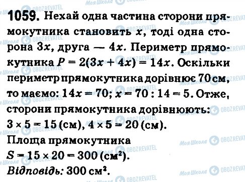 ГДЗ Математика 6 клас сторінка 1059