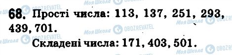 ГДЗ Математика 6 клас сторінка 68