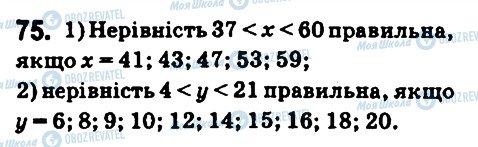 ГДЗ Математика 6 клас сторінка 75