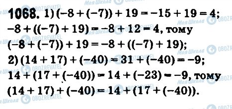 ГДЗ Математика 6 класс страница 1068