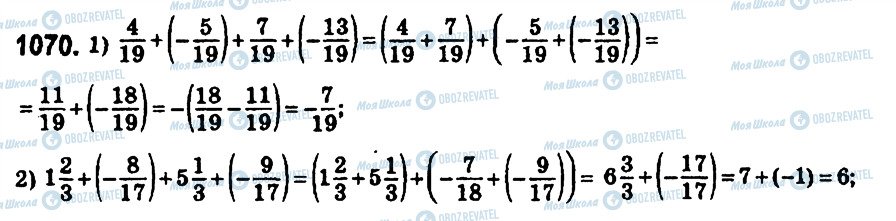 ГДЗ Математика 6 класс страница 1070