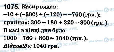 ГДЗ Математика 6 клас сторінка 1075