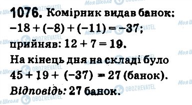 ГДЗ Математика 6 класс страница 1076