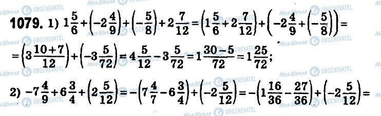 ГДЗ Математика 6 клас сторінка 1079