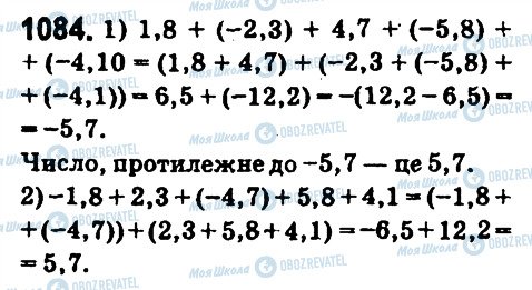 ГДЗ Математика 6 класс страница 1084