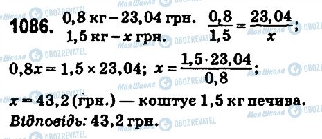 ГДЗ Математика 6 класс страница 1086