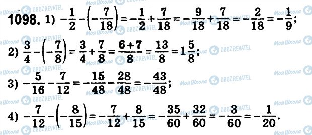 ГДЗ Математика 6 клас сторінка 1098