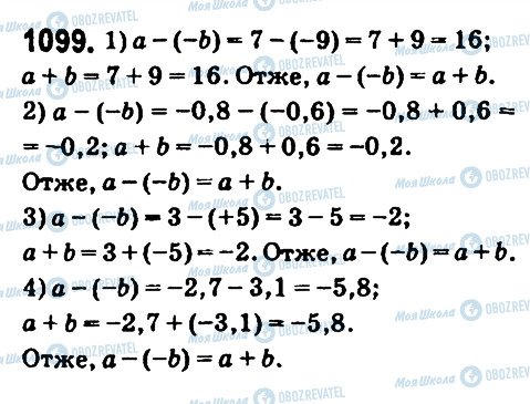 ГДЗ Математика 6 класс страница 1099