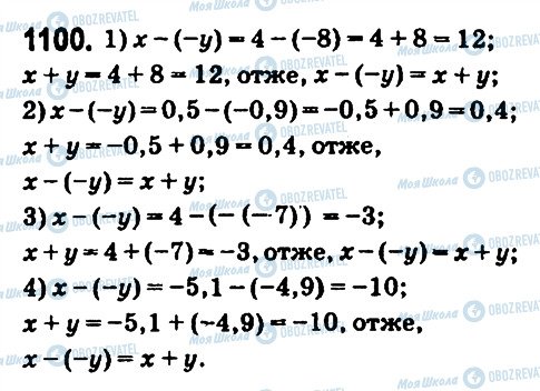 ГДЗ Математика 6 клас сторінка 1100