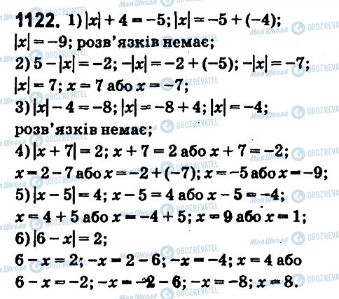 ГДЗ Математика 6 клас сторінка 1122