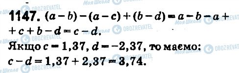 ГДЗ Математика 6 клас сторінка 1147
