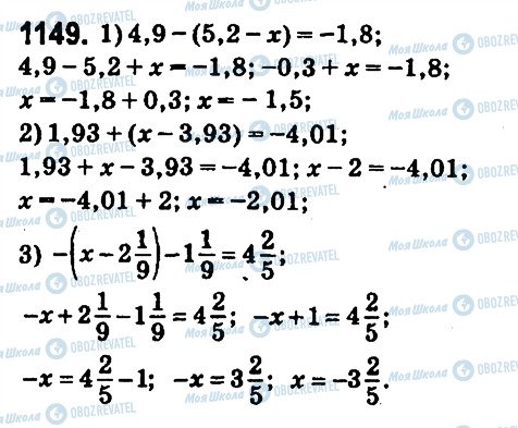 ГДЗ Математика 6 класс страница 1149
