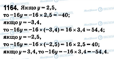 ГДЗ Математика 6 клас сторінка 1164