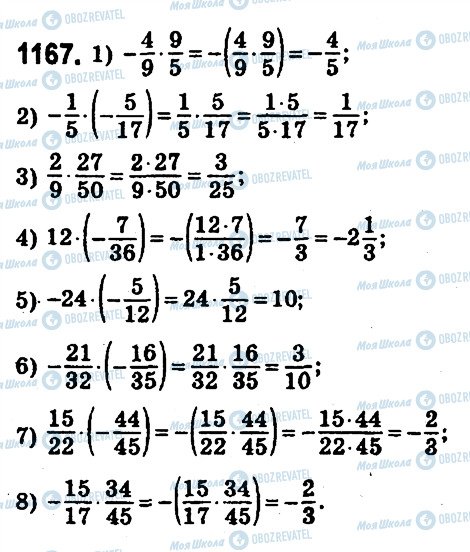 ГДЗ Математика 6 класс страница 1167
