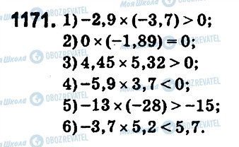 ГДЗ Математика 6 класс страница 1171