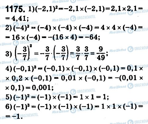 ГДЗ Математика 6 клас сторінка 1175
