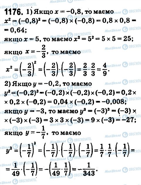 ГДЗ Математика 6 класс страница 1176