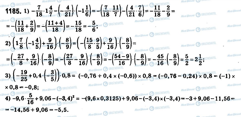 ГДЗ Математика 6 класс страница 1185