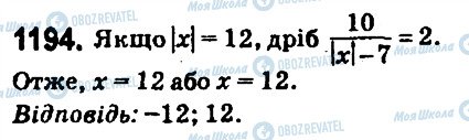 ГДЗ Математика 6 клас сторінка 1194
