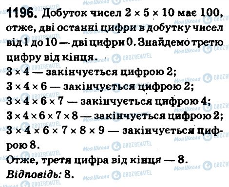 ГДЗ Математика 6 класс страница 1196