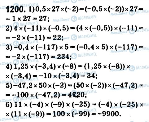 ГДЗ Математика 6 класс страница 1200