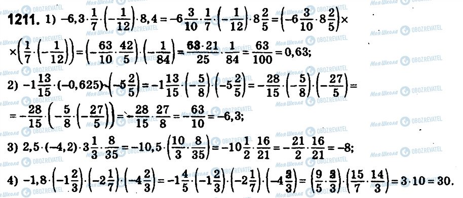 ГДЗ Математика 6 клас сторінка 1211