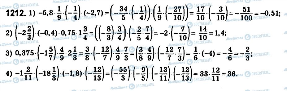 ГДЗ Математика 6 класс страница 1212
