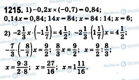 ГДЗ Математика 6 класс страница 1215