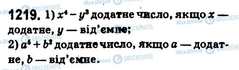 ГДЗ Математика 6 клас сторінка 1219