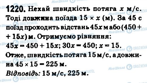 ГДЗ Математика 6 класс страница 1220