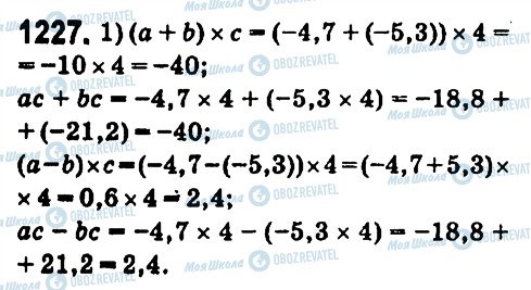 ГДЗ Математика 6 класс страница 1227