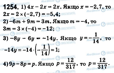 ГДЗ Математика 6 клас сторінка 1254