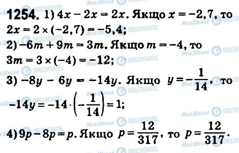 ГДЗ Математика 6 класс страница 1254
