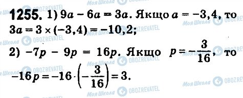 ГДЗ Математика 6 клас сторінка 1255