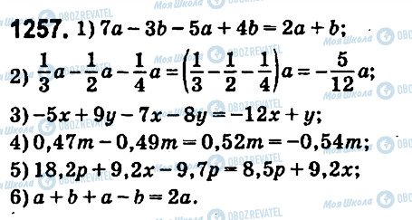 ГДЗ Математика 6 клас сторінка 1257